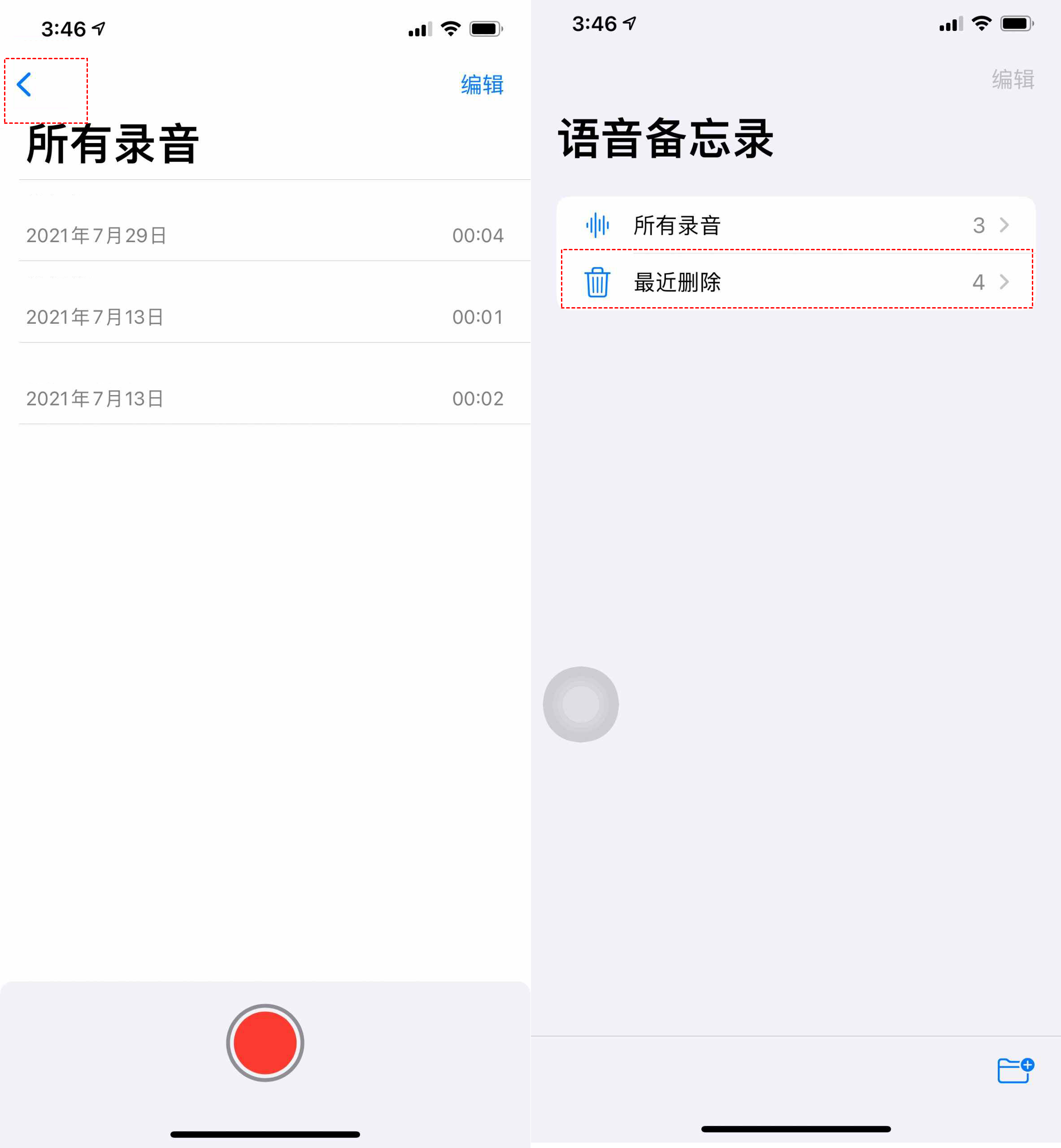 最近删除