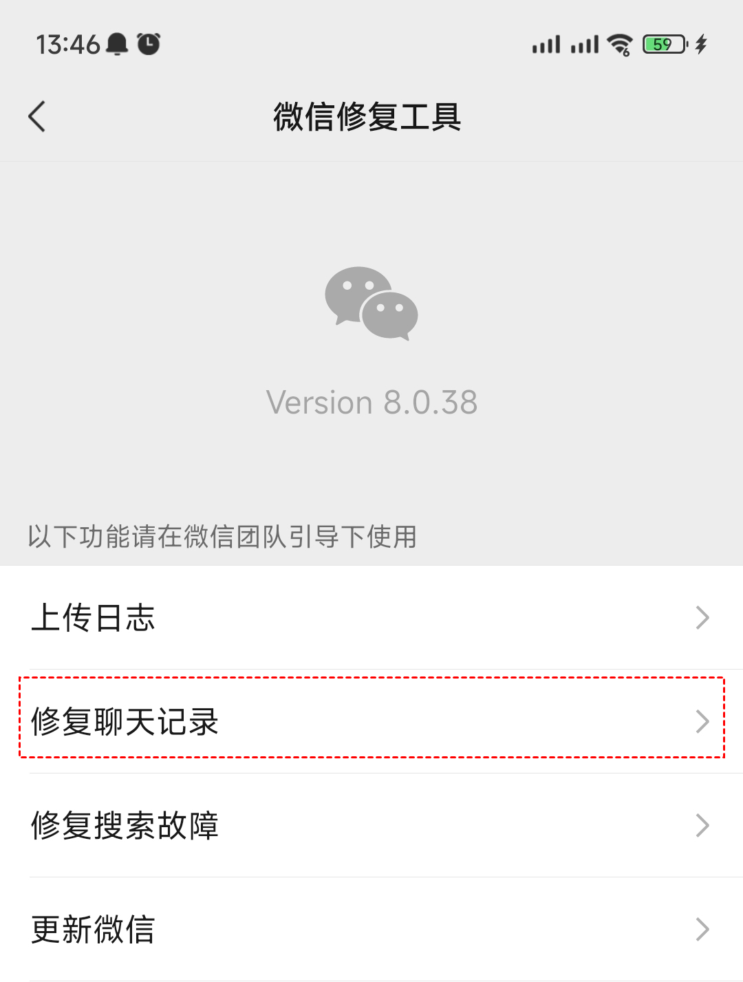 wechat-bug-fix2.png