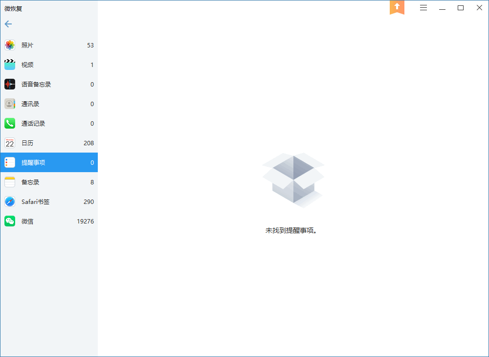 恢复误删的提醒事项