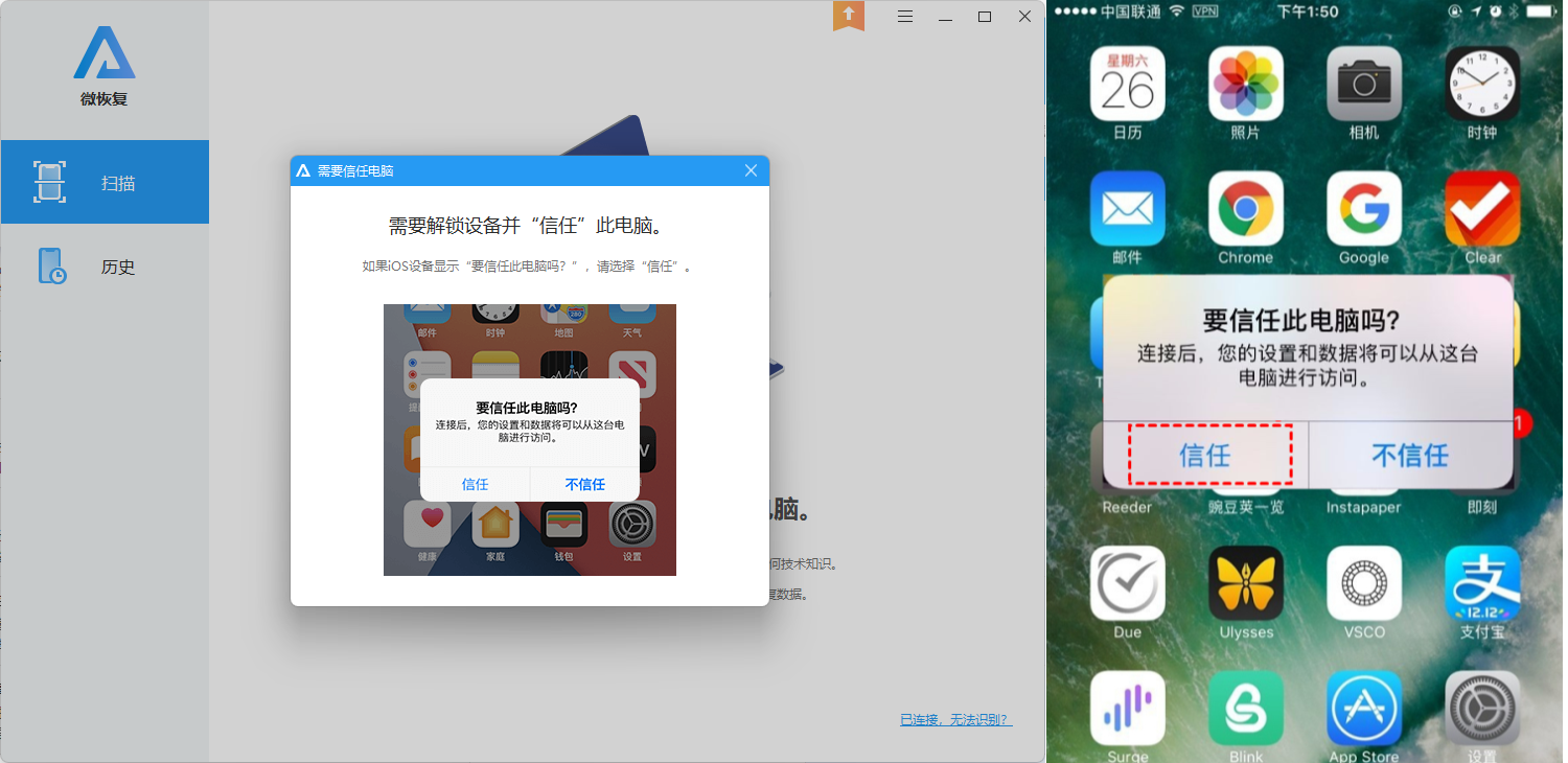 数据线将你的iPhone连接到电脑