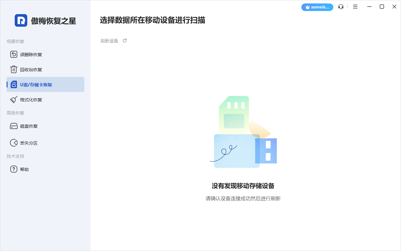 选择丢失数据的U盘 > 然后单击“开始扫描”