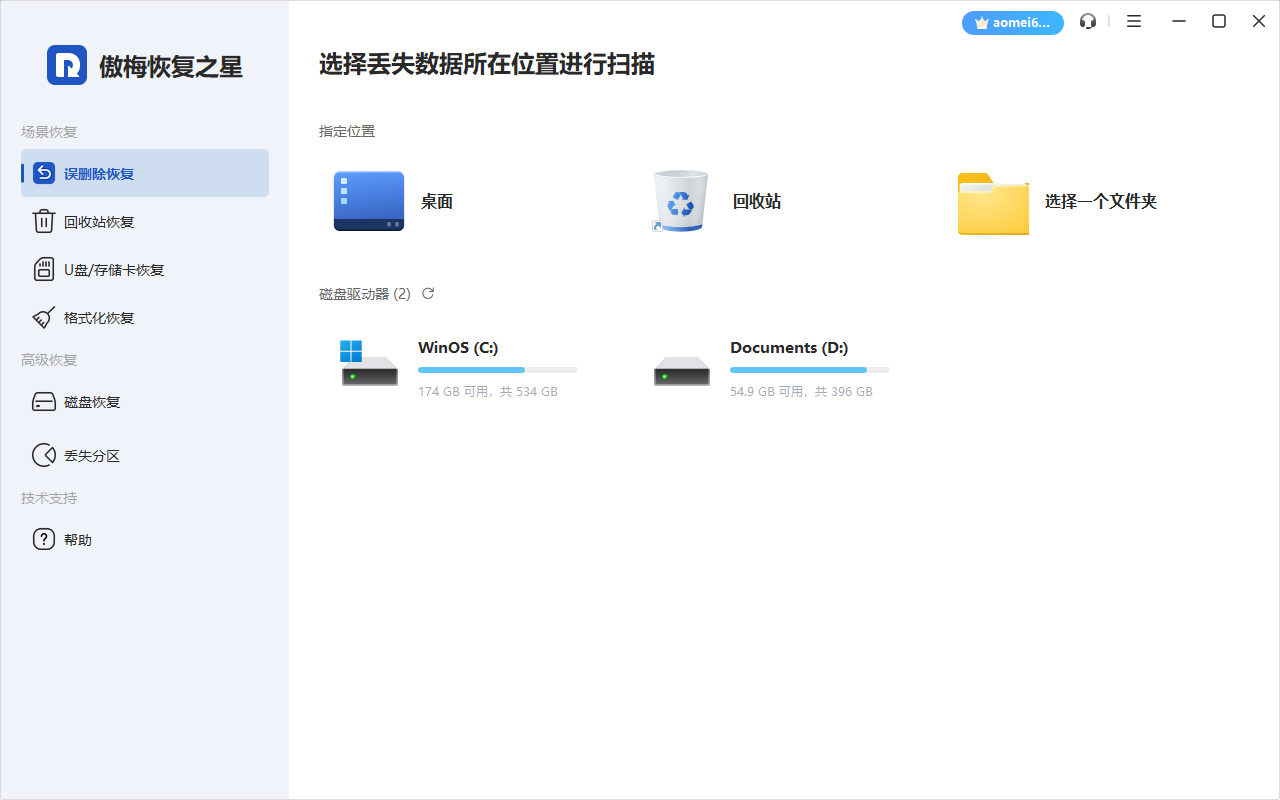 恢复之星