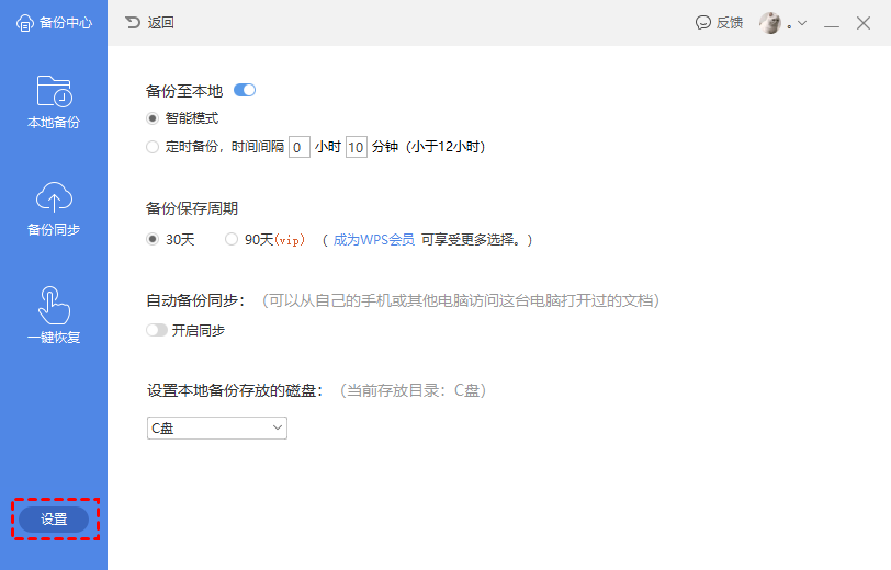 设置