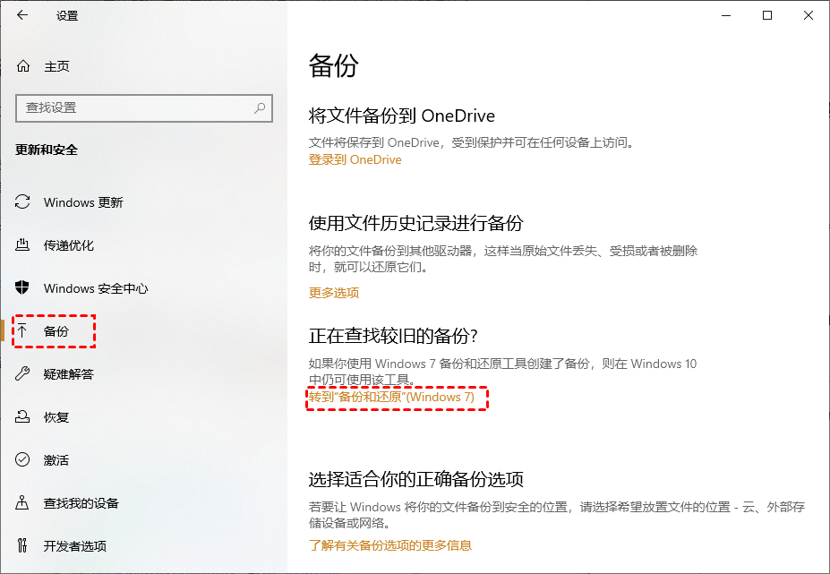 备份和还原 (Windows 7)
