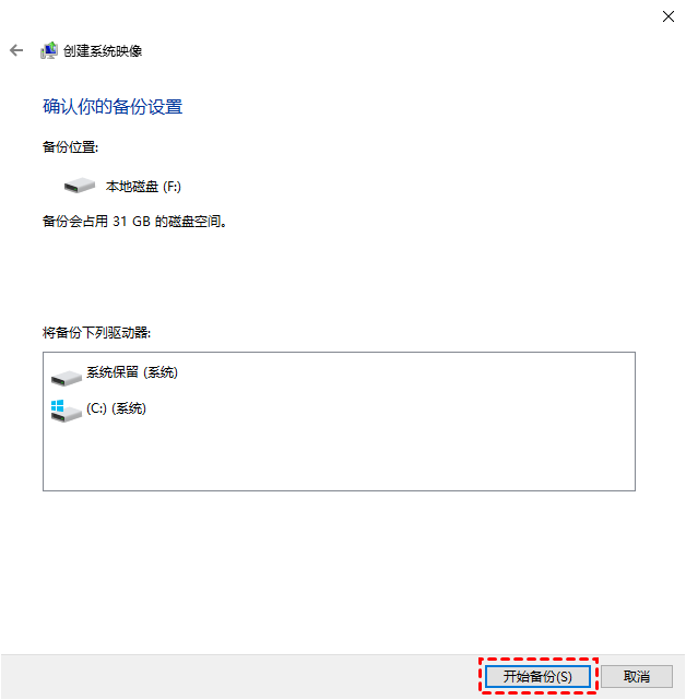 开始备份
