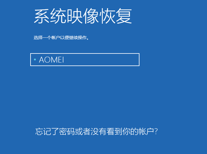 系统映像恢复