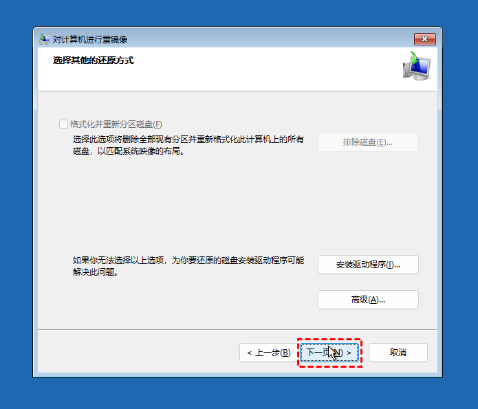 格式化并重新分区磁盘