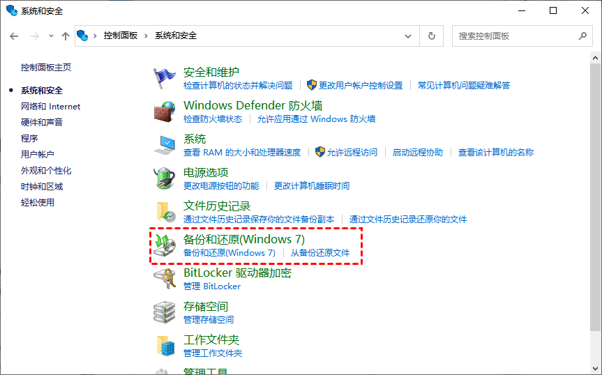 备份和还原(Windows7)