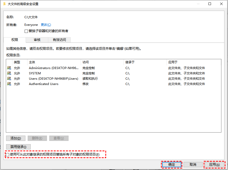使用可从此对象继承的权限项目替换所有子对象的权限项目