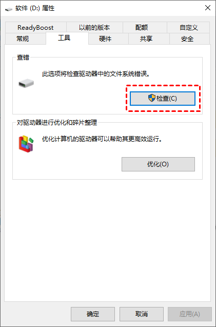 检查并修复D盘文件系统错误