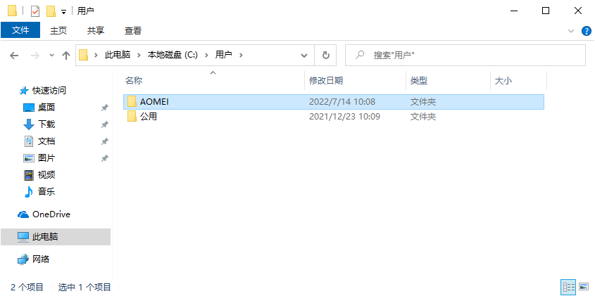 检查你是否成功恢复已删除的用户文件夹