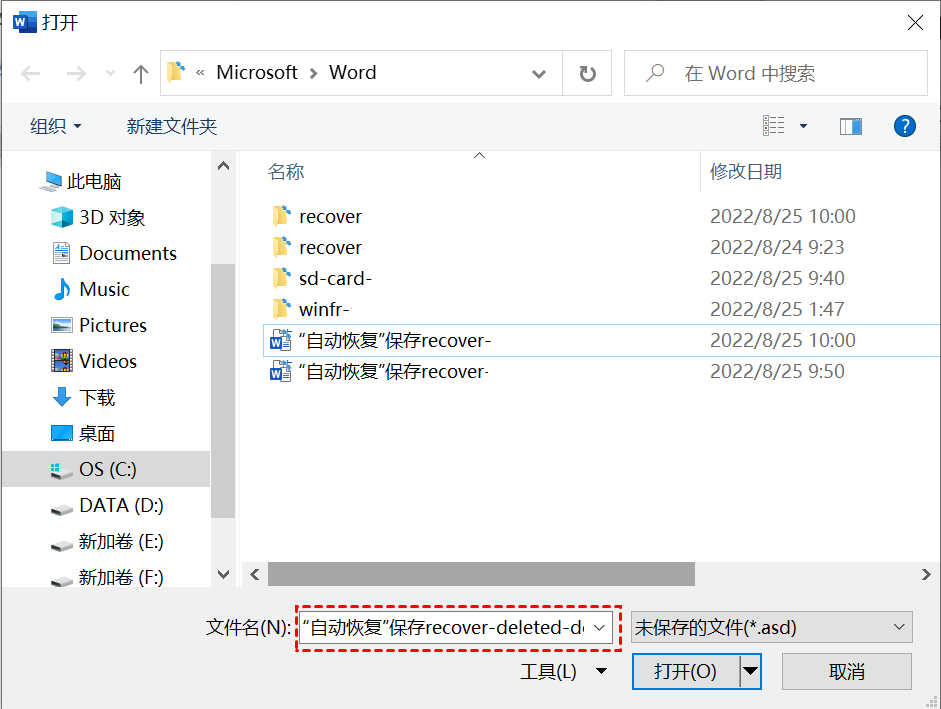 恢复未保存的文档