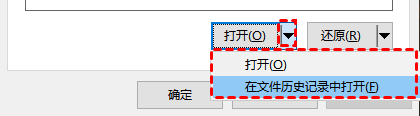 文件历史记录中打开