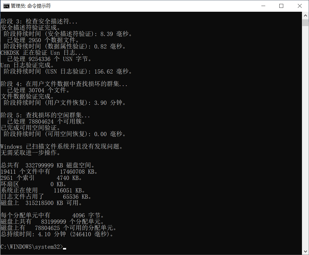 检查扫描和修复结果