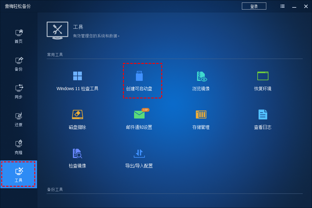 创建可启动盘
