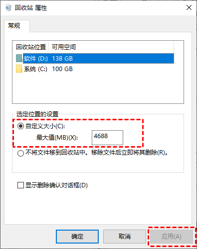自定义回收站的存储大小