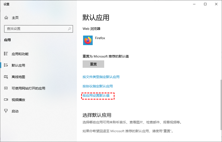 按应用设置默认值