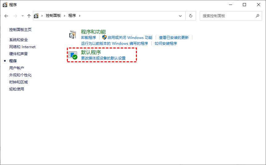 默认程序
