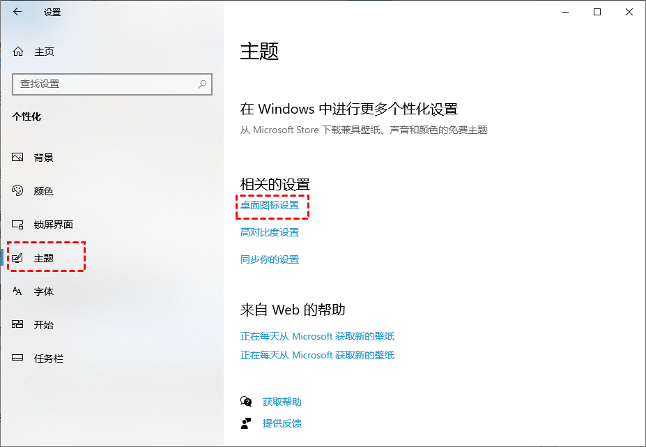 桌面图标设置