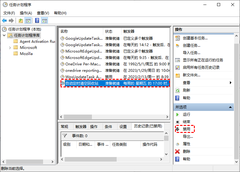 禁用自动定时清空回收站