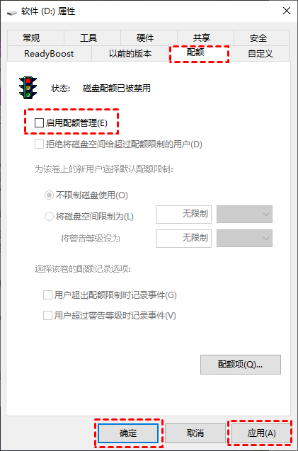 禁用磁盘配额管理