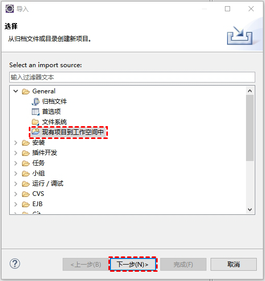 现有项目到工作空间中