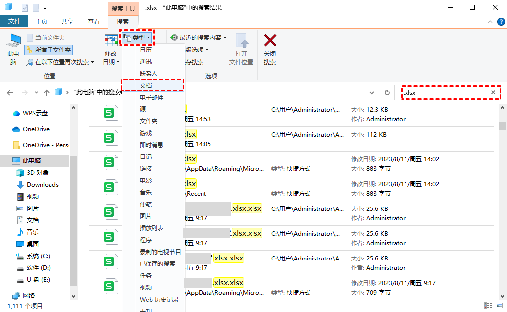 在搜索栏中输入相关文件名或文件扩展名