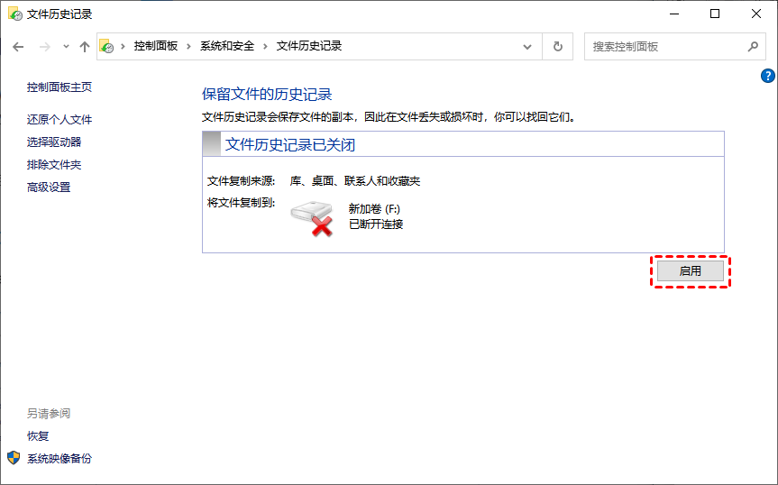 开启文件历史记录