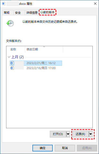 选择需要的版本还原