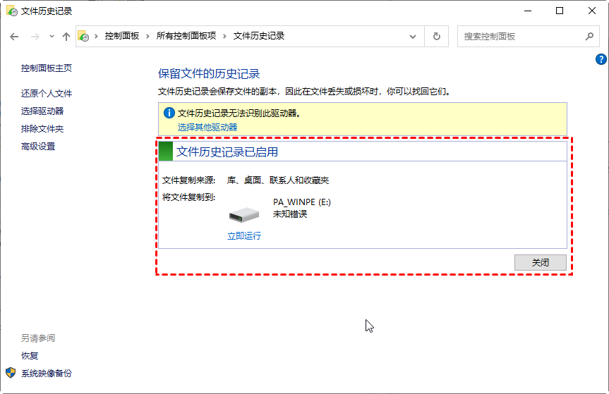 文件历史记录