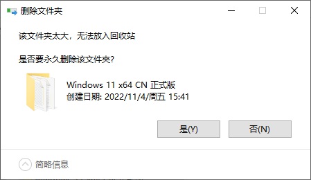 删除的文件太大,无法回收