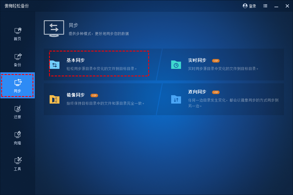 基本同步
