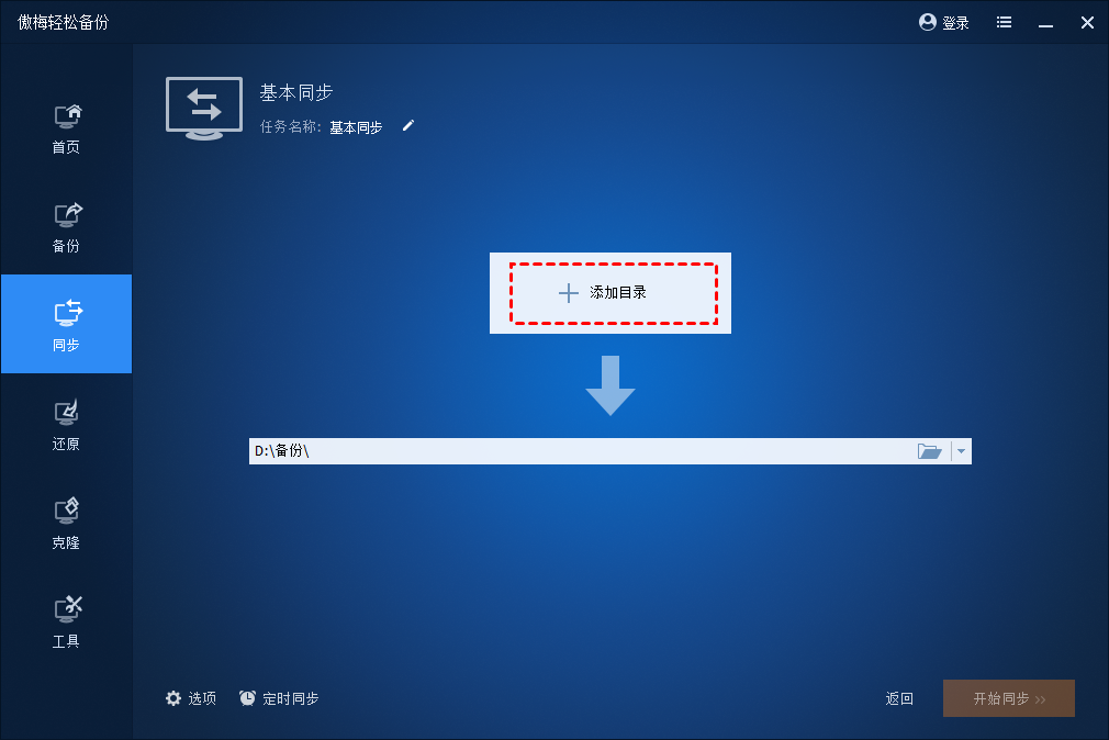 添加源目录