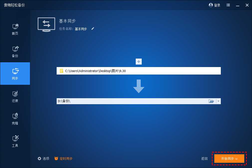 开始同步
