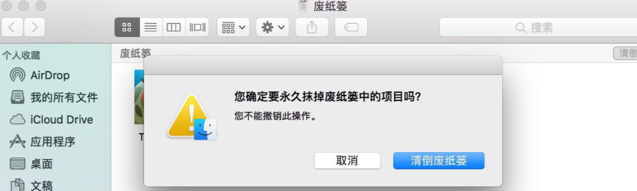 Mac清空废纸篓怎么恢复文件