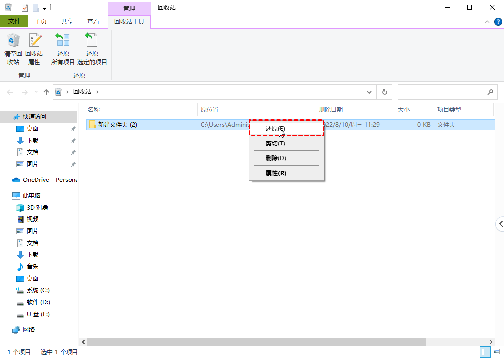 从回收站中恢复消失的音乐文件