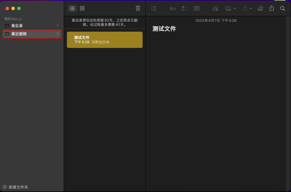 选择要恢复的备忘录