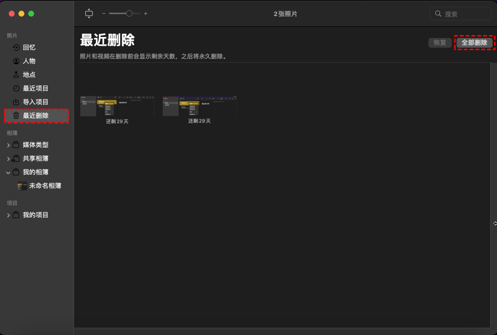 最近删除