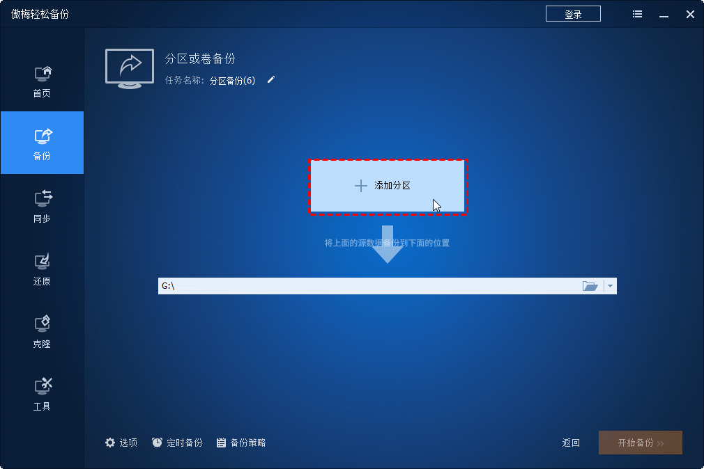 选择需要备份的D盘