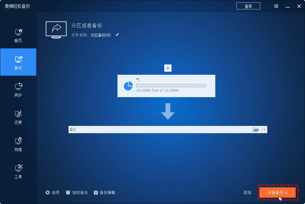 开始备份