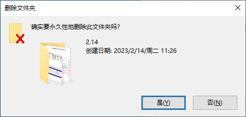 永久删除