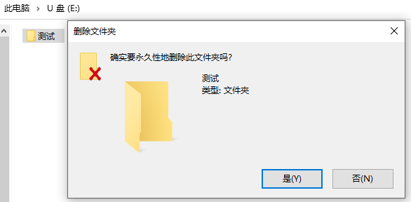 确定要永久性地删除此文件吗