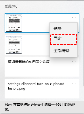固定剪贴板项目以获取所需的文件