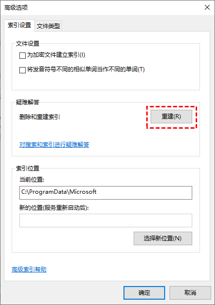 修改索引选项