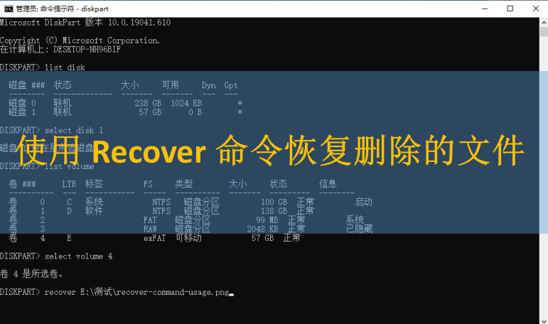 Recover命令恢复删除的文件