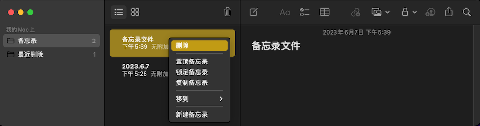 Mac备忘录误删怎么恢复