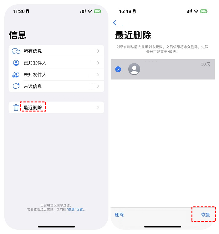 最近删除