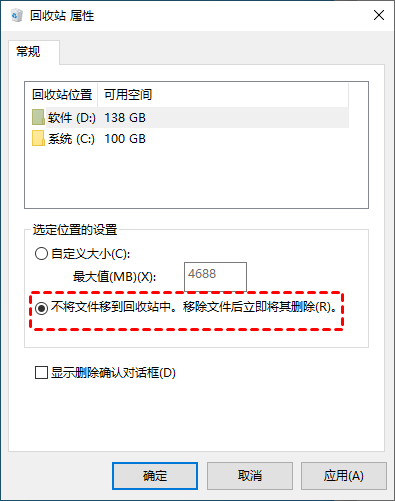 不要将文件移动到回收站。移除文件后立即将其删除。