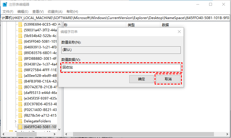 双击右侧的“默认”选项,修改其数值数据为“回收站”