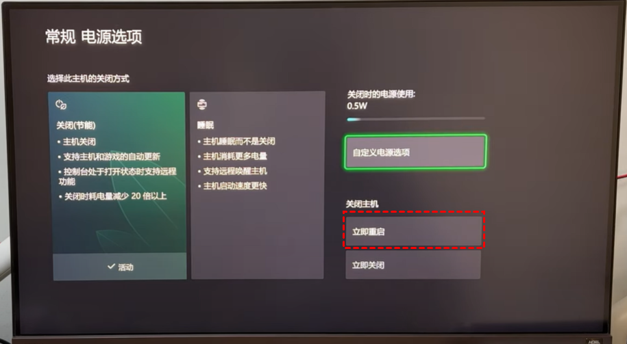 立即重启